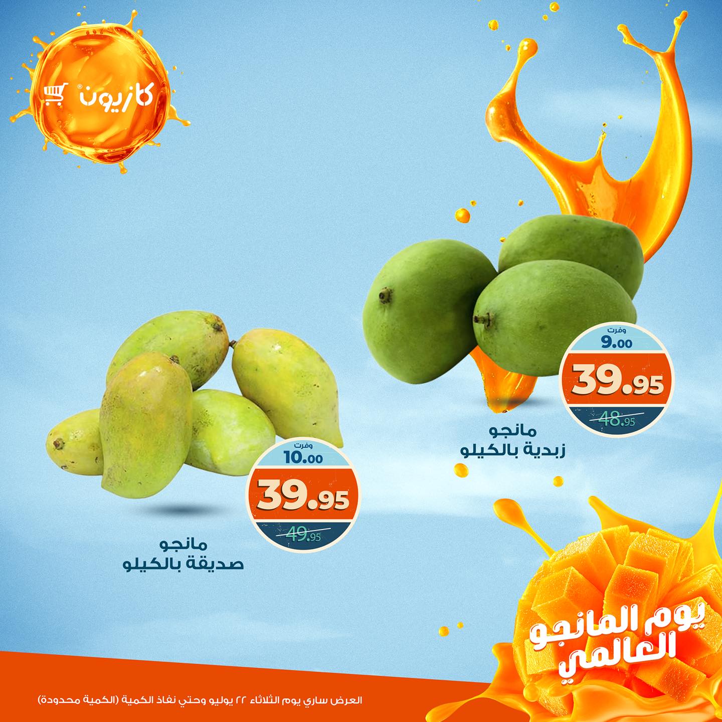 kazyon offers from 22jul to 23jun 2025 عروض كازيون من 22 يوليو حتى 23 يونيو 2025 صفحة رقم 1